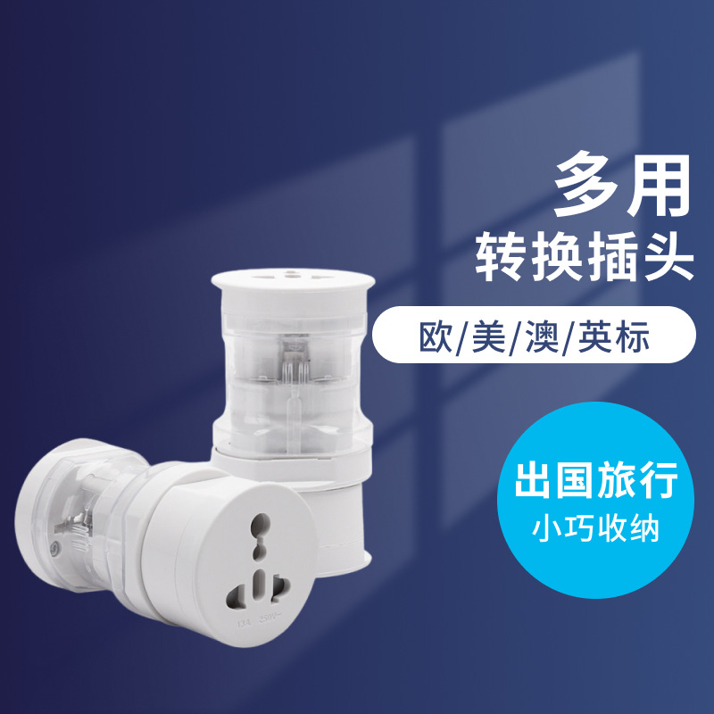 厂家供应 电源转换插头 三合一旅游转换插座 旅行转换头