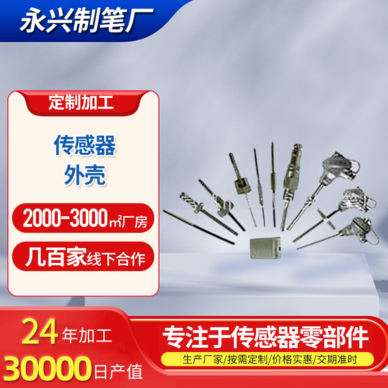 汽车温度传感器外壳多规格不锈钢地磁传感器外壳温度外壳厂家批发