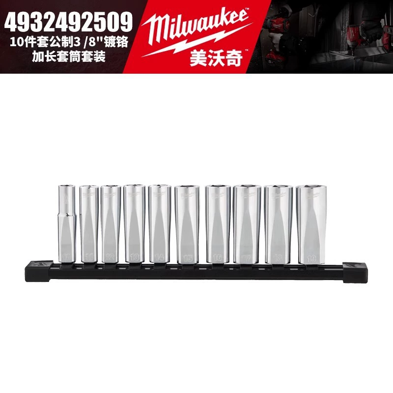 Набор Milwaukee Mevocci 4932492507/4932492509 — 10 предметов, метрический 3/8" хромированный торцевой ключ