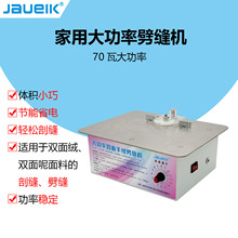 家用大功率劈缝机小巧轻松剖缝陶瓷刀片可调转速双面呢加工设备