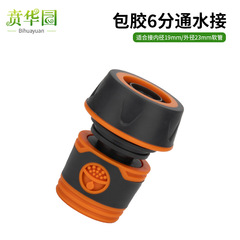 Home water faucet quick conversion connection water gun 46 points soft hose car washing watering connector accessories tools