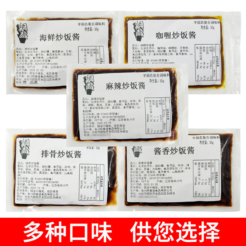 炒饭酱料酱香麻辣排骨海鲜咖喱炒面炒河粉酱调味料商用家用蛋炒饭|undefined