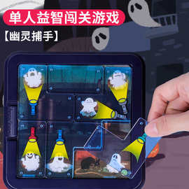 幽灵捕手桌游祖版儿童专注力类思维训练亲子游戏男女孩玩具厂外贸