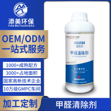 定制光触媒除甲醛青除剂甲醛去除剂净化喷剂源头工厂功能配方可选