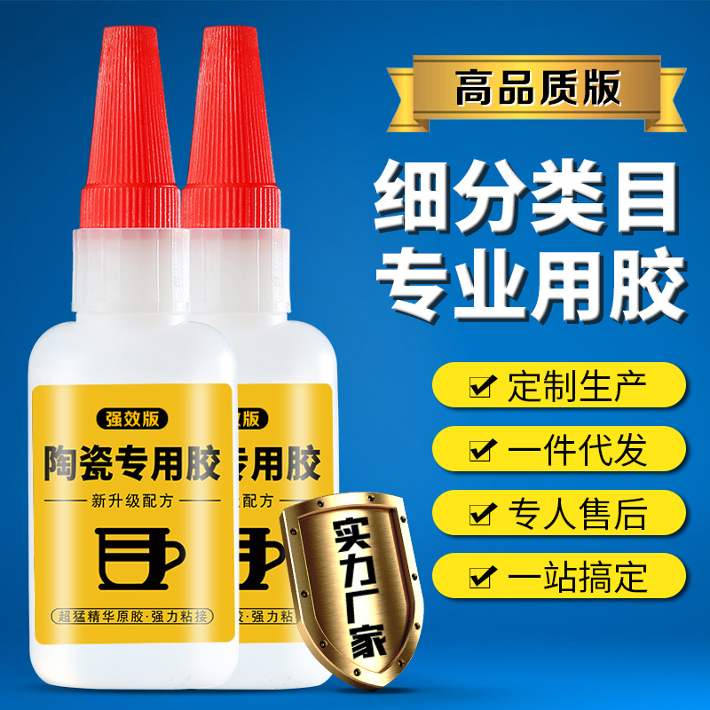 陶瓷专用强力万能胶水粘瓷砖花盆洗脸盆修补胶瓷器修复速干粘合剂