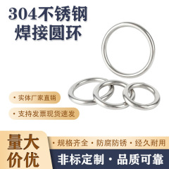 304ステンレス溶接中実リング吊りリングヨガリング漁網引きリングo型スチールリング現物卸売り