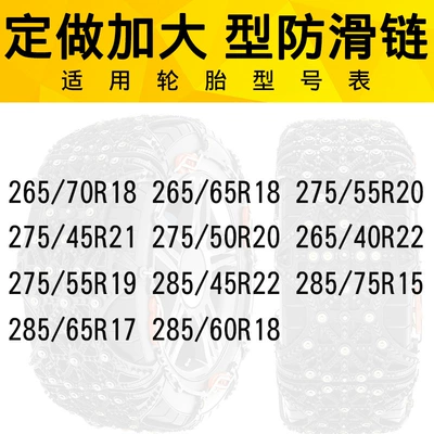 for Sedans, Off-Road Vehicles, and, Tire snow chain - customized-enlarged-models-available