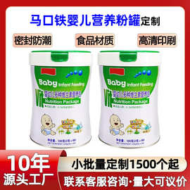 金属焊接圆形空马口铁罐 奶粉真空防潮罐子食品级密封罐奶粉罐