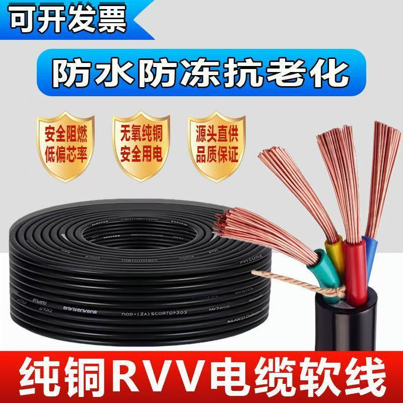Zhujiang Electric Wire and Cable Rvv Sheathed Wire National Standard Pure Copper Core 2/3/4 Core Power Cable 1.5/4/6 Square Soft Wire