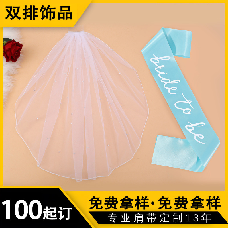 欧美新娘珍珠头纱肩带2件套bride to be单身派对必备面纱婚礼绶带|undefined
