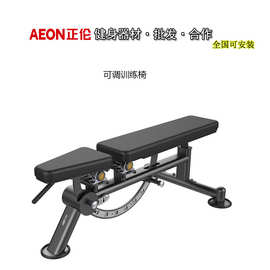 正伦AEON可调训练椅GS-736自由力量器械健身器材健身房设备批发