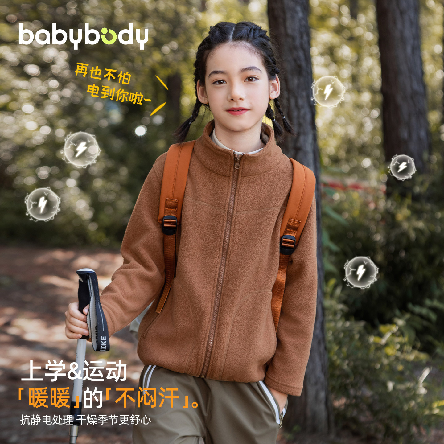 babybody童装男女童外套摇粒绒内胆秋季2026新款春秋儿童保暖上衣