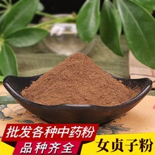 女贞子粉中药材批发现磨优质鸡腰女贞子粉毛冬青籽粉产地直销