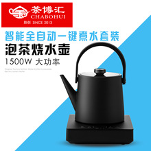 茶博匯H99 全自動底部上水電熱水壺泡茶專用電茶爐酒店用提梁水壺
