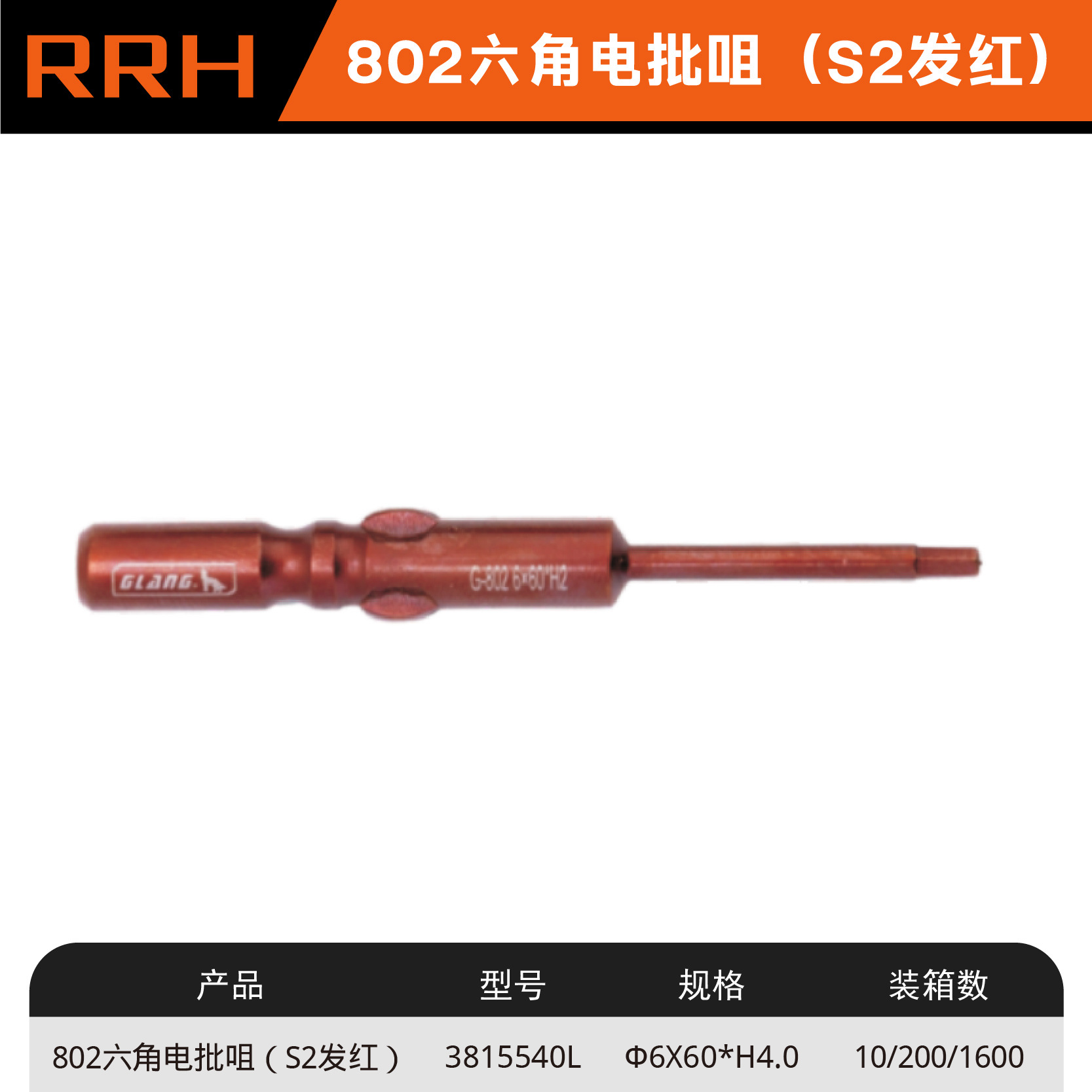 802 육각 전동 배치 노즐(S2 레드) 3815540L