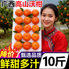 正宗广西沃柑应当季新鲜水果10斤橘子武时令鸣蜜橘柑橘皇后整箱