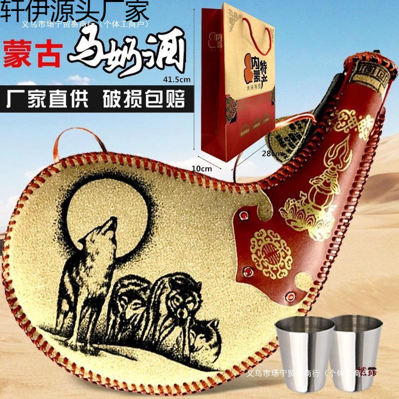 马奶酒内蒙古产奶酒38度450ml皮囊皮壶蒙古酒送礼佳品非闷倒驴
