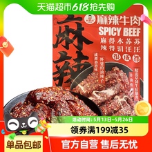 棒棒娃麻辣牛肉地道川味成都特产牛肉干肉脯零食