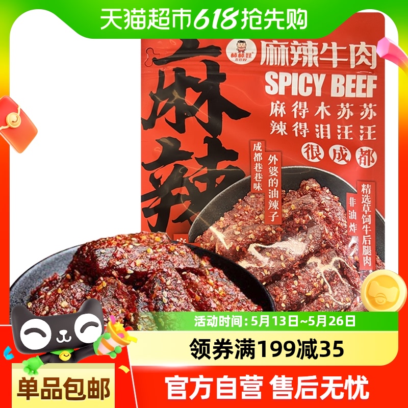 棒棒娃麻辣牛肉地道川味成都特产牛肉干肉脯零食