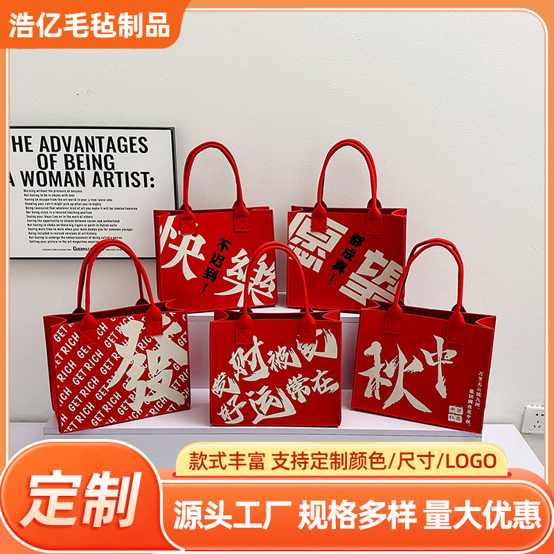 中秋节毛毡包手提包图案伴手礼品喜庆购物手拎托特包礼品袋现货