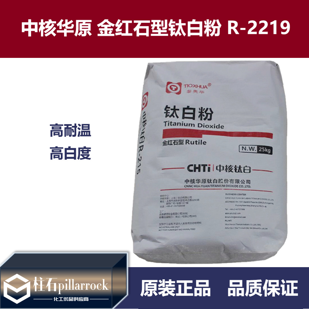 中核华原泰奥华R2219 金红石型钛白粉