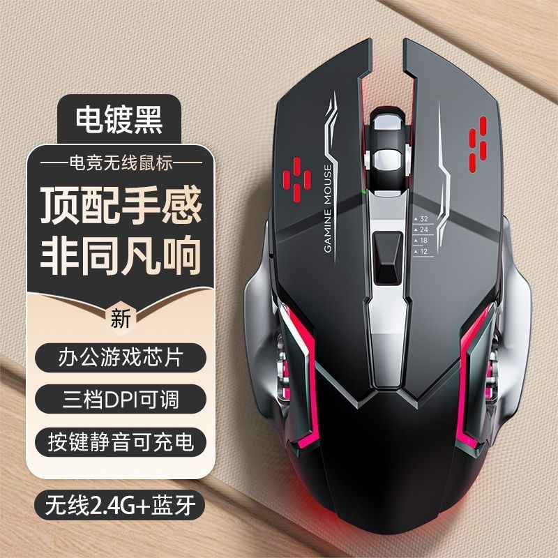 充电无线鼠标无声静音办公笔记本台式适用云电脑电竞机械游戏鼠标|undefined