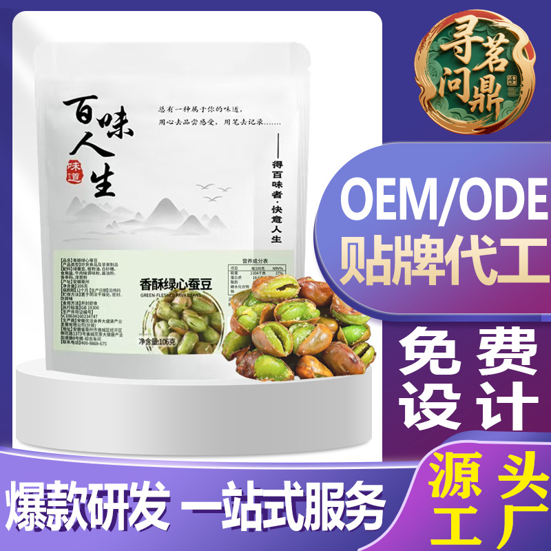 绿心蚕豆原味酥脆炒货带壳云南保山新货袋装休闲追剧零食代发批发