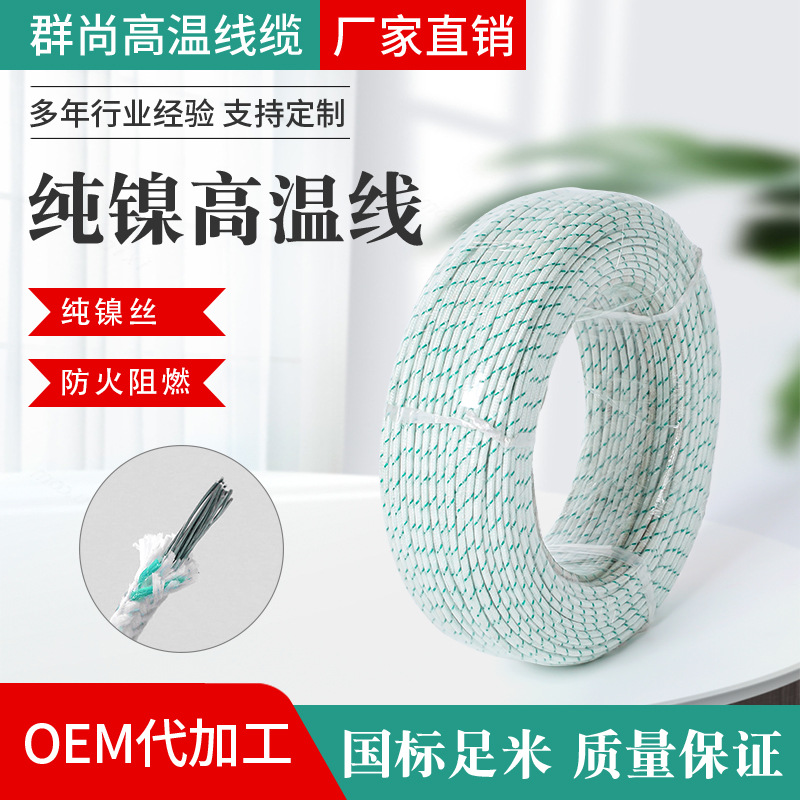 群尚 GN-800纯镍高温线云母绕包电缆 800度玻璃纤维编织线耐火线