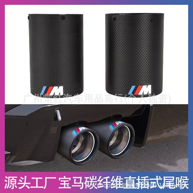 Новая трансграничная модель, подходящая для прямой вилки BMW, модификация хвостового горла M, стандартное украшение рукава горла BMW, универсальный хвостовой отверстие