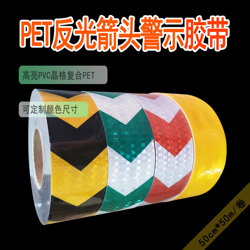 PVC棱镜型V型箭头反光晶格警示胶带定制加厚PET黄黑反光箭头标