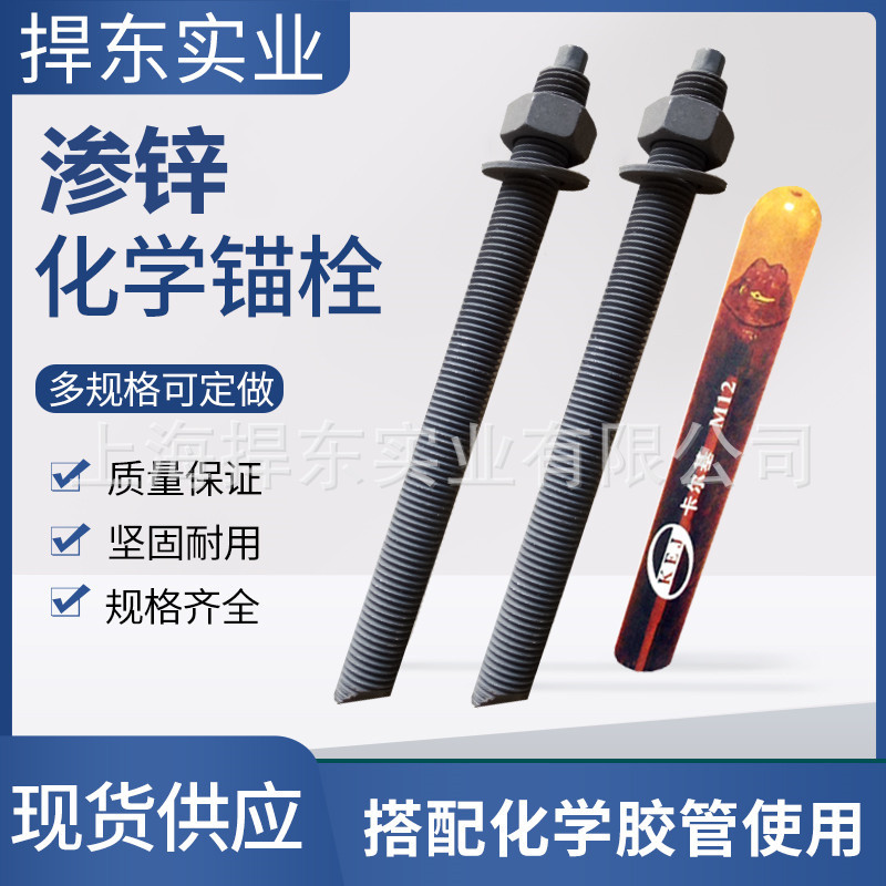 直销化学锚栓渗锌化学螺栓热镀锌锚栓规格齐全支持訂 做