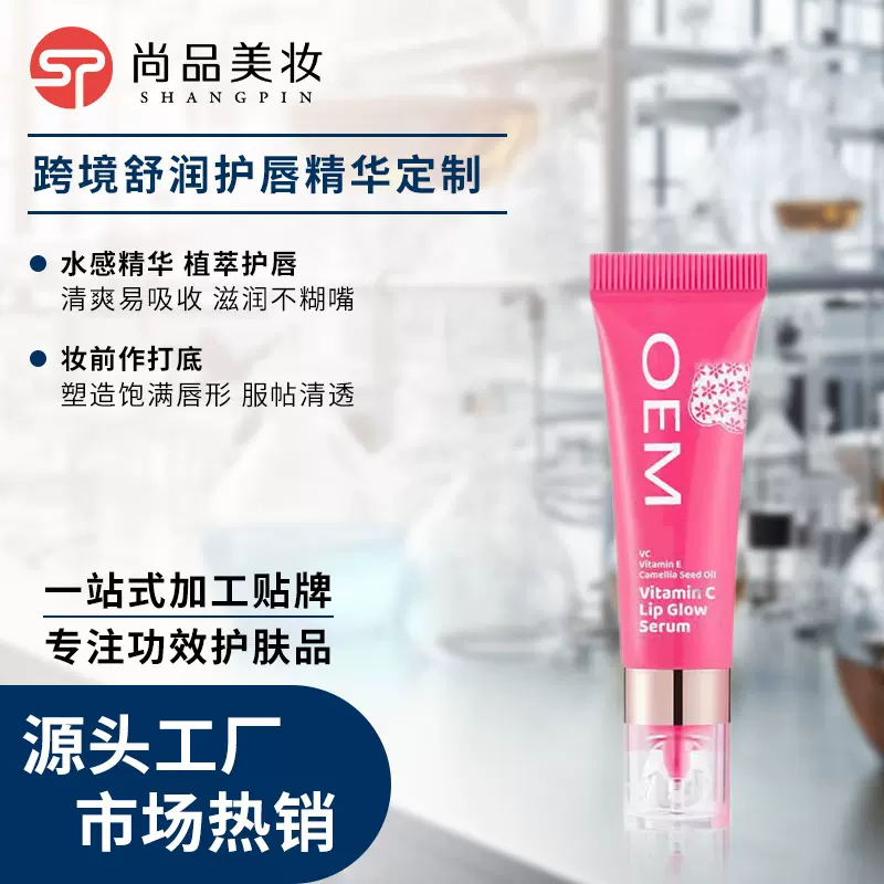 OEM舒润护唇精华跨境定制保湿防干裂唇部护理啫喱工厂贴牌代加工