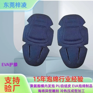 定制工厂EVA泡绵冷压成型护膝护肘内衬战术马甲背垫 海绵热压内托