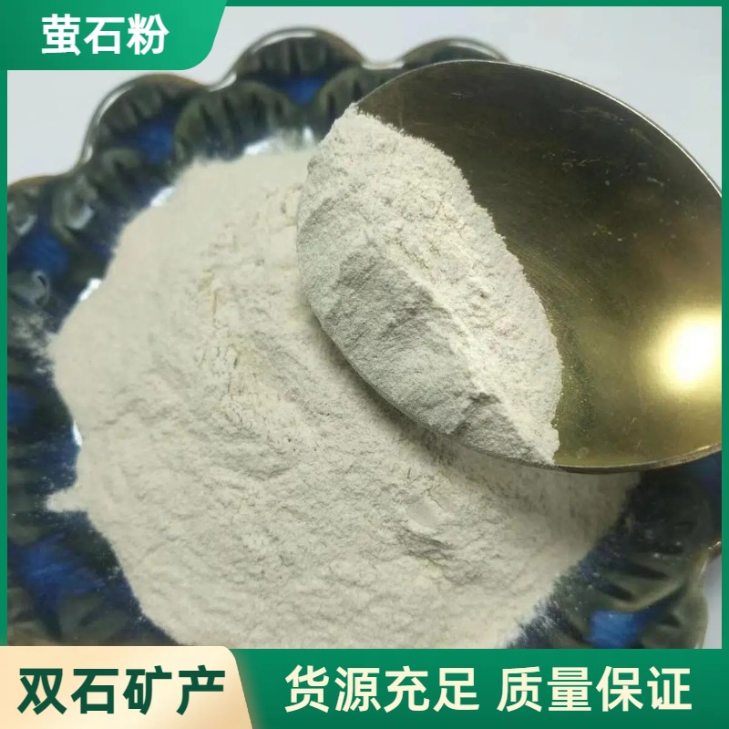 萤石粉遮光剂用玻璃冶金铸造工业助溶剂 搪瓷釉料厂家供应