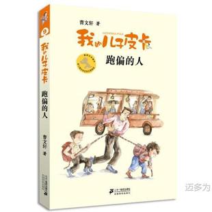 [Genuine] My Son Pickup: Deviation People 21st Century Publishing House 9787539191133