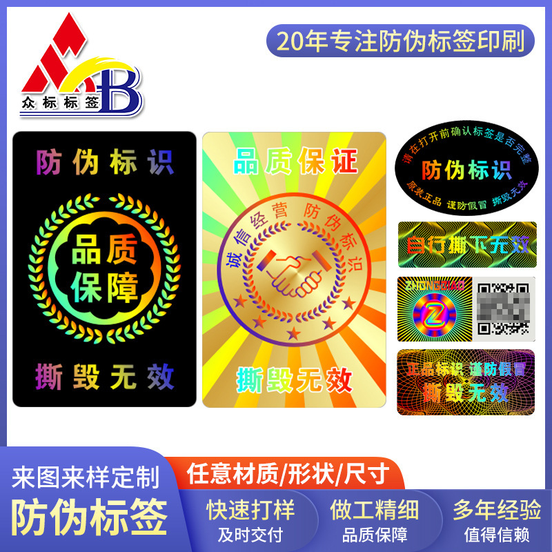 Laser anti-counterfeiting label tobacco, alcohol and tea anti-counterfeiting label bottle anti-counterfeiting holographic 3d laser anti-counterfeiting label Laser anti-counterfeiting label tobacco, alcohol and tea anti-counterfeiting label bottle anti-counterfeiting holographic 3d laser anti-counterfeiting label
