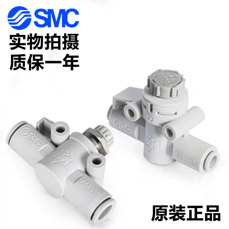SMC节流阀AS3002F-06A/08A/10A/12A 调速接头