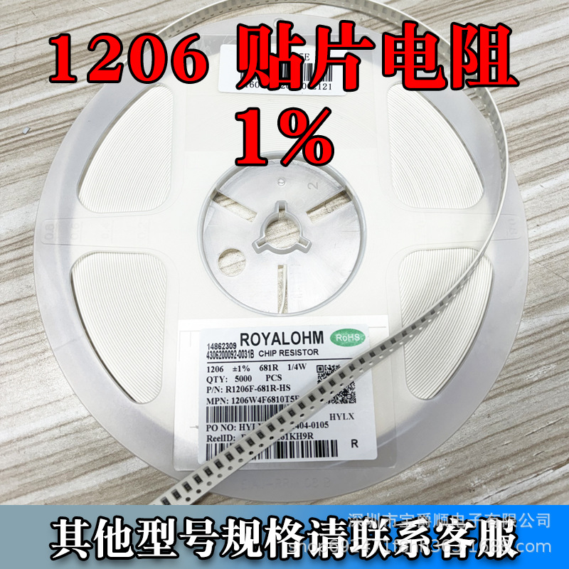 厚生电阻1206贴片 0R 4R7 1K 10K 4K7 120K 51K1M 1/4W ±1%