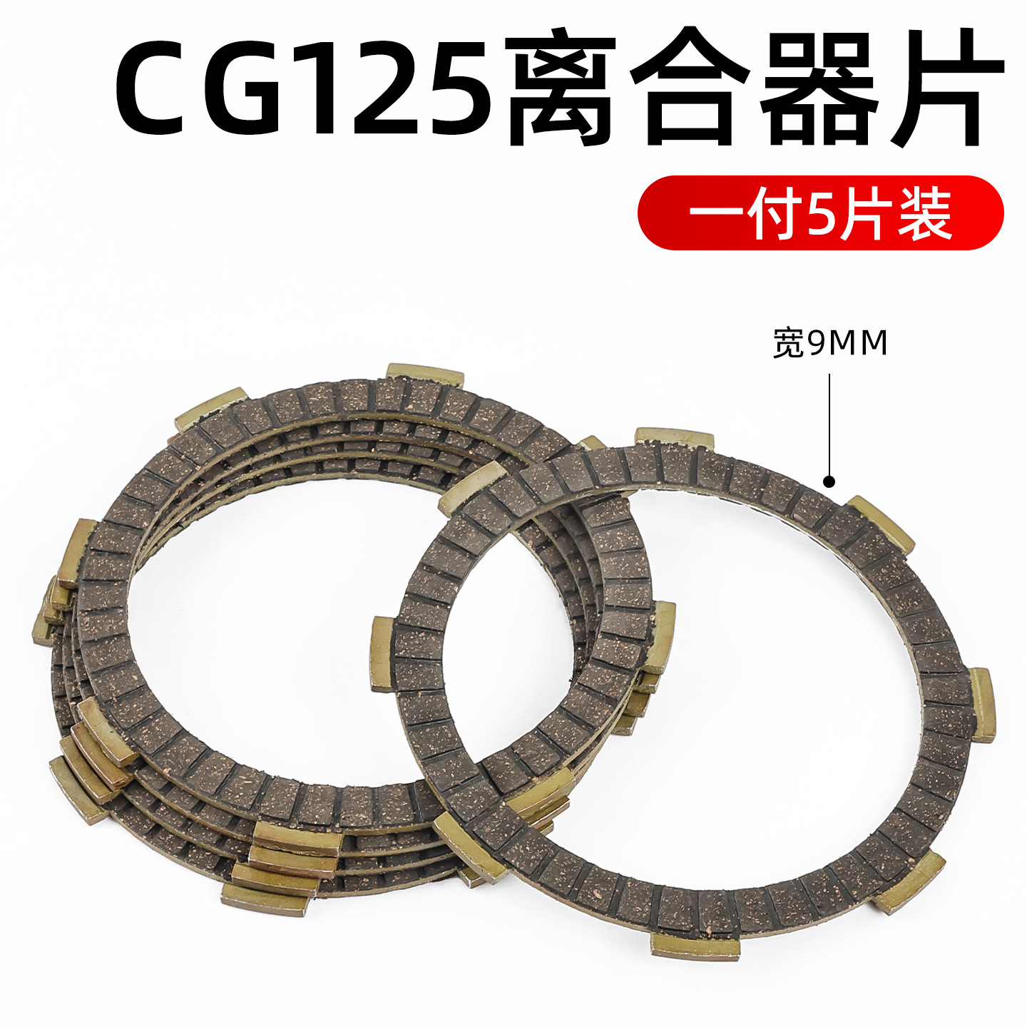 Piezas de motocicleta Zongshen Lifan Loncin CG125150 QJ Triciclo Piezas de embrague Piezas de madera Piezas de hierro Piezas de acero