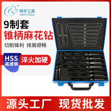 批发莫氏锥柄钻套装高硬度9制套锥柄木工开孔钻铁盒装直柄麻花钻