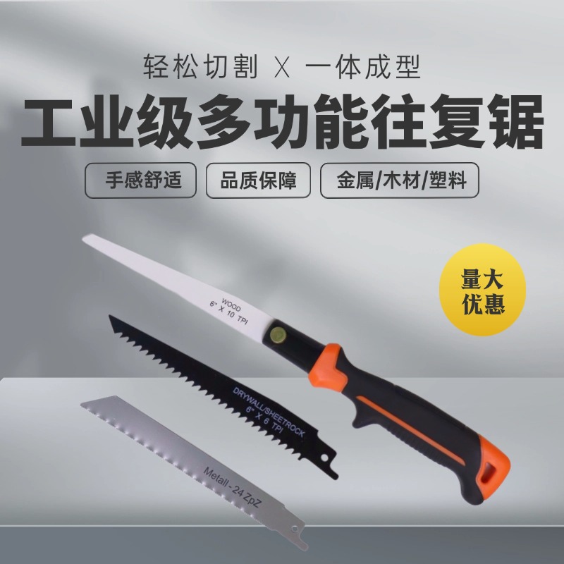 热销3件套手锯套装-适用于木材、金属、塑料的多功能马刀锯刀片