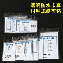 新品pvc卡套防水透明卡膜学生办公小卡卡套挂绳工牌保护套批发