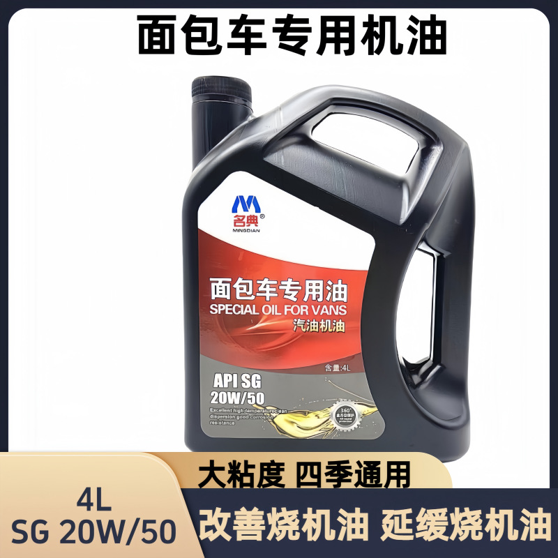 面包车机油全合成五菱之光东风小康长安之星汽车发动机油厂家批发