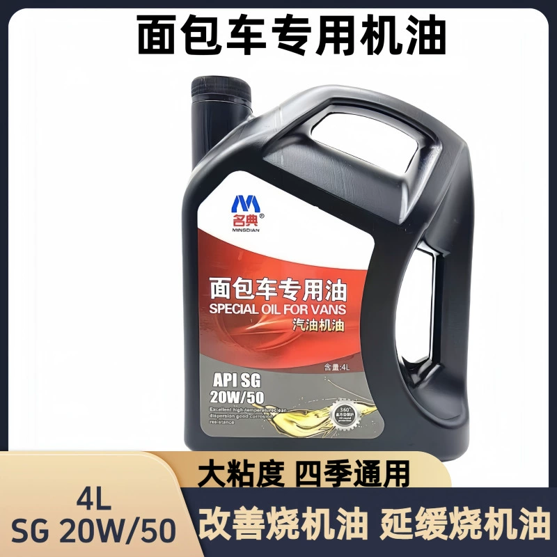 Фургон моторного масла полностью синтетический Wuling Light Dongfeng Xiaokang Changan Star автомобильное моторное масло оптовая продажа