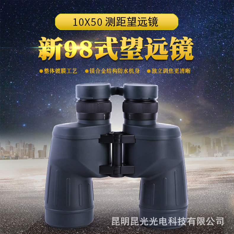 昆光新98式10X50高倍高清专业级户外找蜂防水厂家直销双筒望远镜