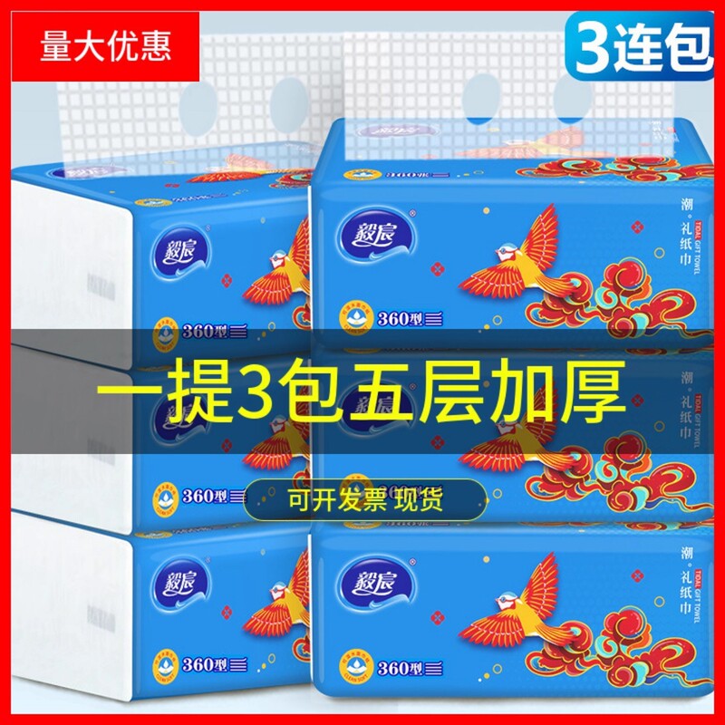 3 Packs of Tissue Paper, Household Toilet Paper 3-Pack, Gift Company Promotional Tissue Paper Wholesale
