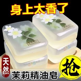 [茉莉花香香皂洗脸洗澡清洁控油除螨抑菌美肤亮白洁面保湿持久留香]