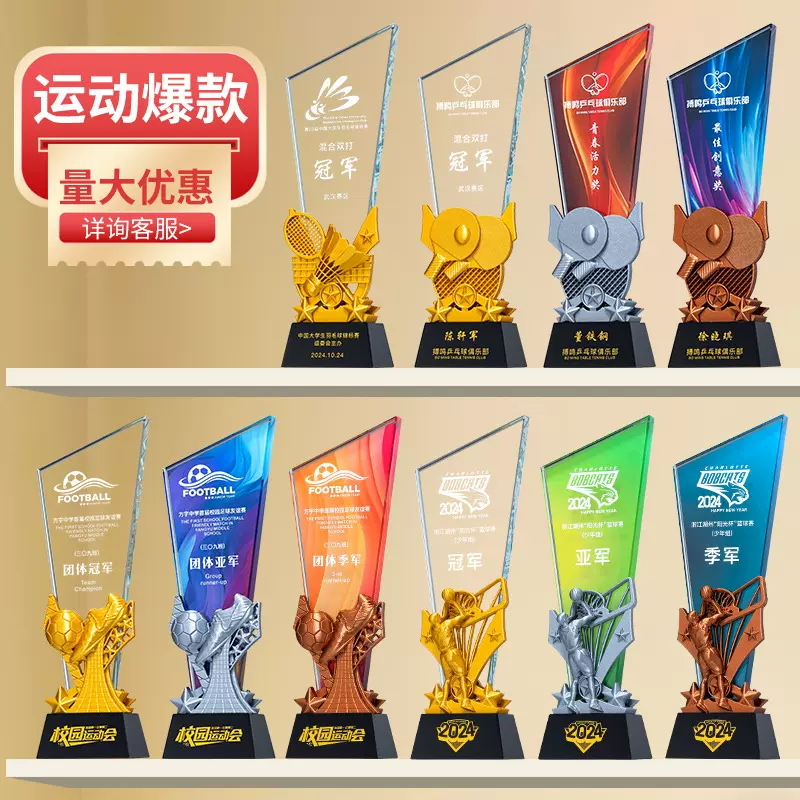 体育系列水晶奖杯网球足球篮球羽毛球拔河田径比赛金银铜冠军奖牌