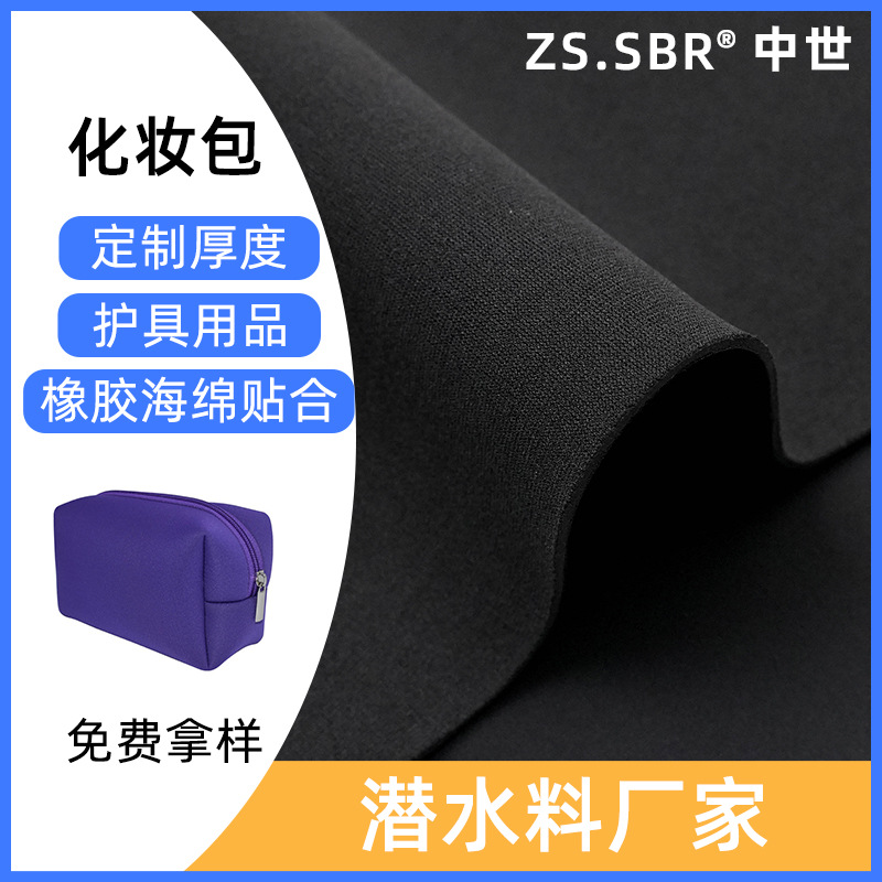 四面弹莱卡布贴合SBR潜水料护膝护腿护腰面料颜色厚度可选复合布