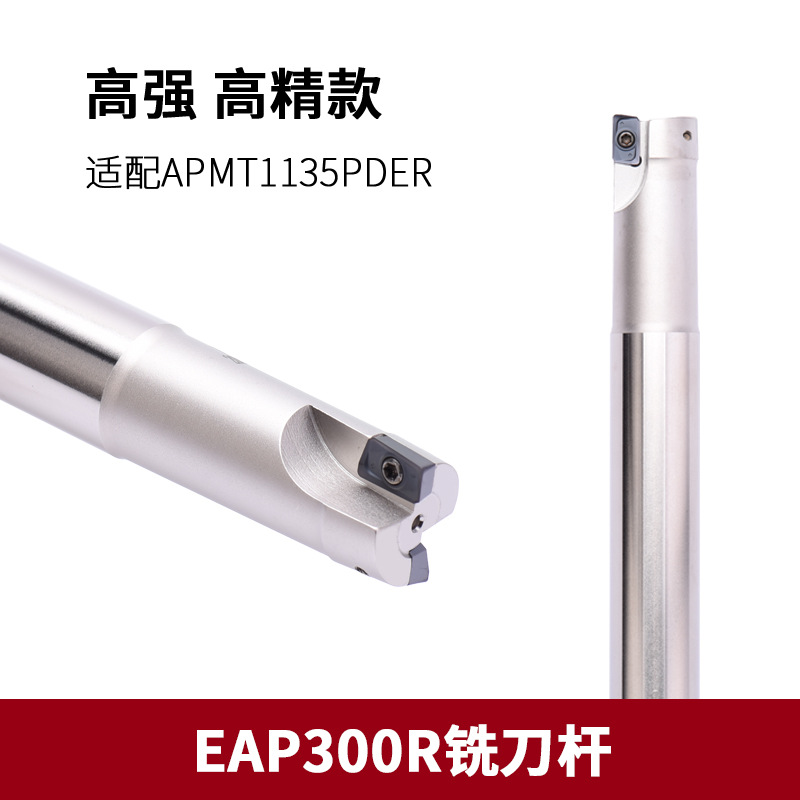 APMT1135 EAP300R数控直角铣刀杆C10 12 13 14 15 16替代BAP抗震